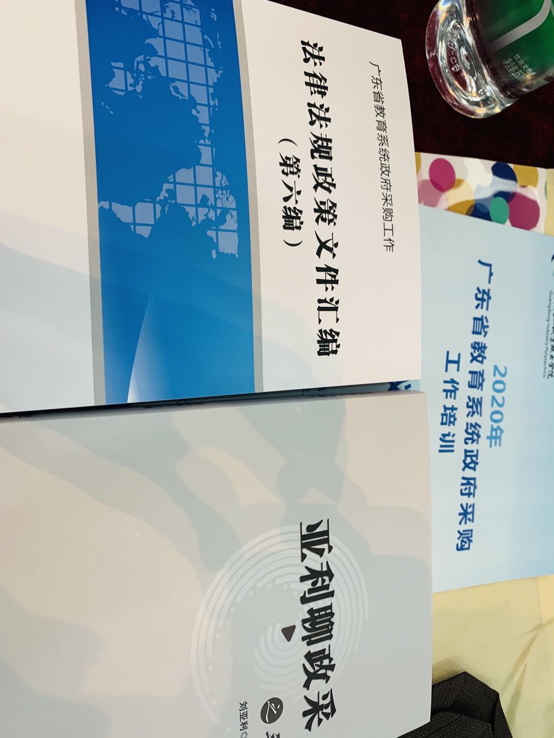 我司人员参加2020年广东省教育系统政府采购工作培训(图2)